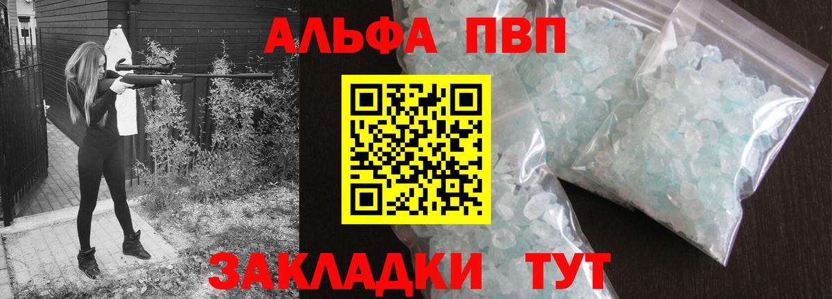 купить наркоту  Alfa_PVP Crystall  Вход с VPN  Alpha-PVP  A-PVP Crystall  А ПВП Соль  Тобольск 