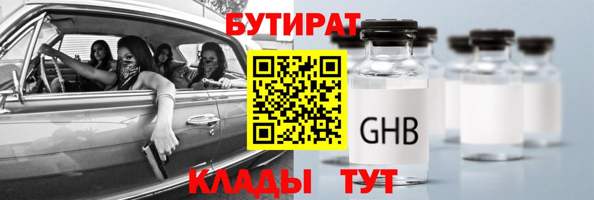 БУТИРАТ оксана Тобольск