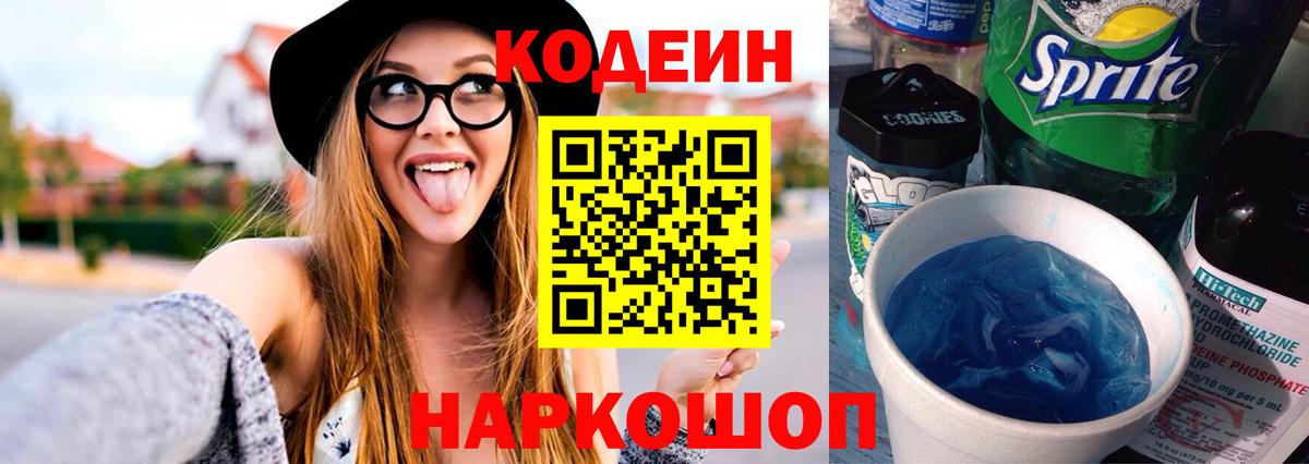 Тобольск  Кодеин напиток Lean (лин)  закладки  Вход с VPN  Codein напиток Lean (лин) 