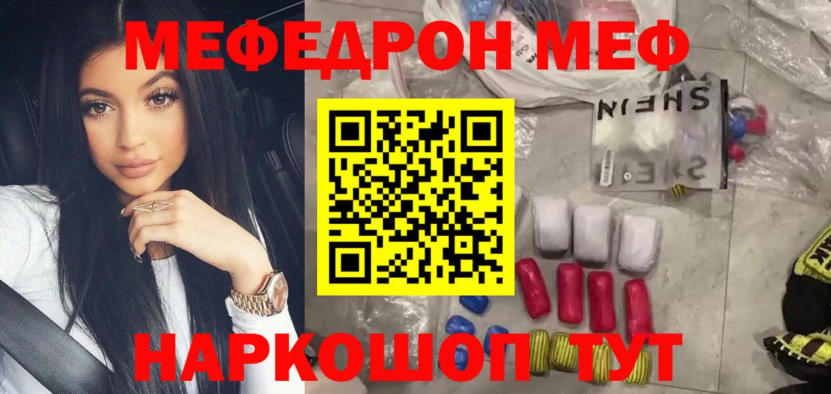 Меф мяу мяу Тобольск