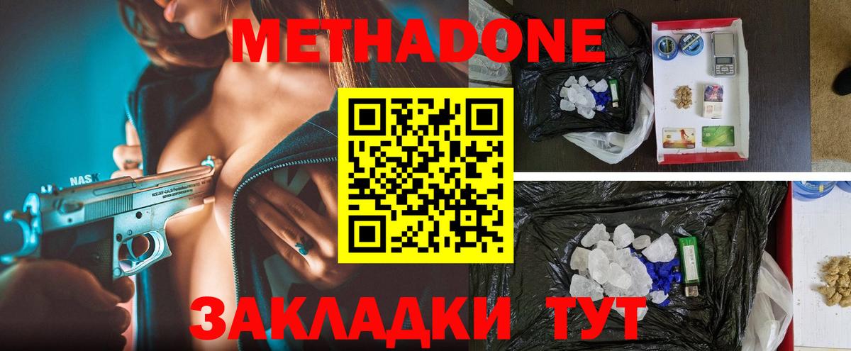 МЕТАДОН белоснежный Тобольск