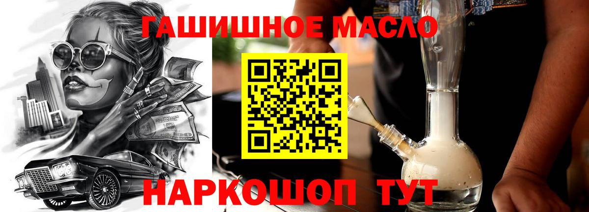 Дистиллят ТГК гашишное масло Тобольск